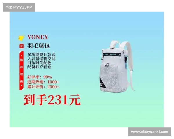 尤尼克斯羽毛球产品价格调整 门店零售最高涨幅超30%